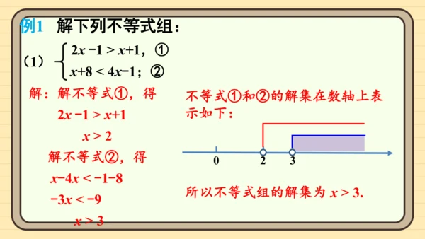 11.3 一元一次不等式组 课件（共29张PPT）2024-2025学年度人教版数学七年级下册