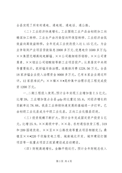 县长政府工作报告 (4).docx