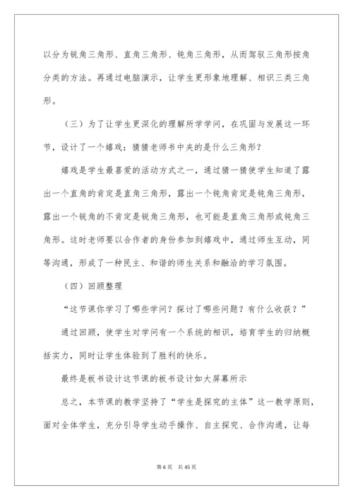 2022《三角形认识》说课稿.docx