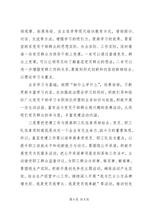 新形势下加强基层党建工作的调研与思考(精) (4).docx