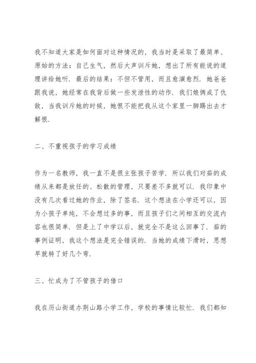 初中家长会家长发言稿怎么写.docx