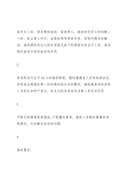 敬老院管理制度范文4篇.docx