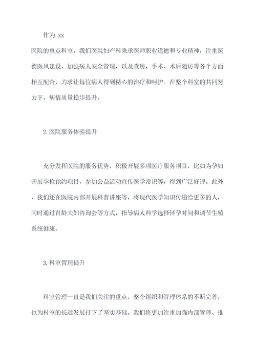 2018年妇主任述职报告