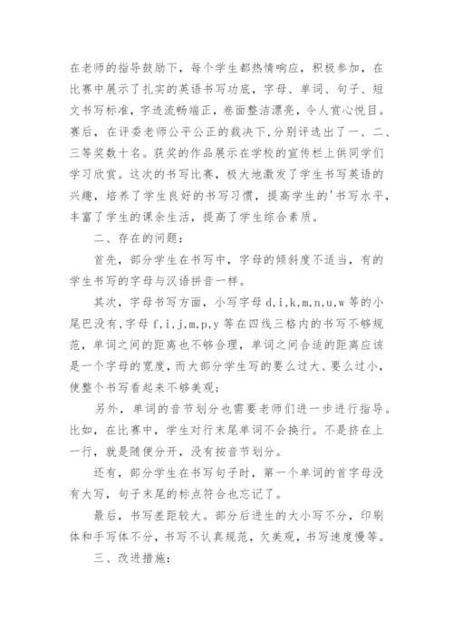 小学英语教研教师工作总结.docx