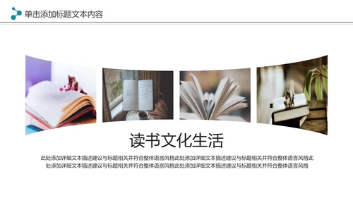 读书分享会好书推荐阅读书香中国PPT模板