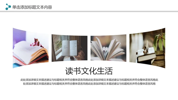 读书分享会好书推荐阅读书香中国PPT模板