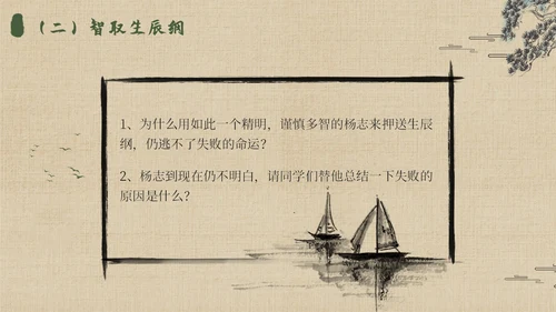 水浒传名著导读简约读书分享