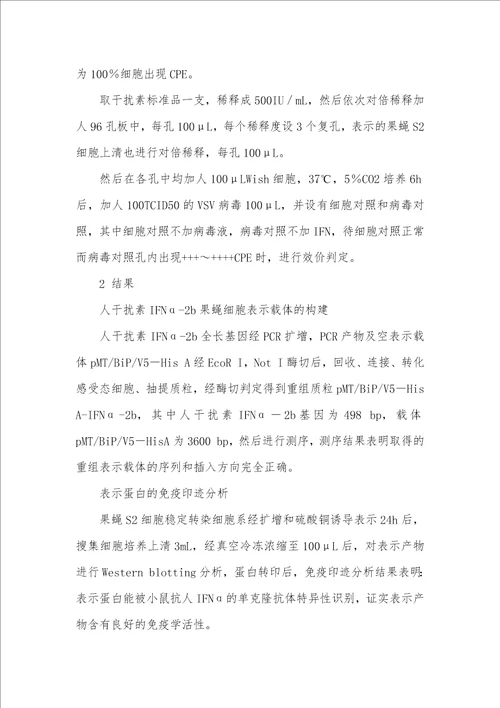 人干扰素在果蝇细胞中的稳定表示重组干扰素a2b软膏使用方法