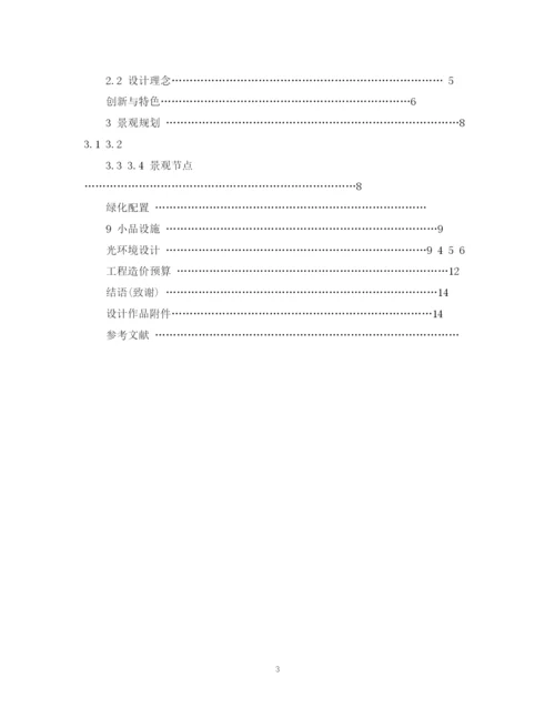 2023年毕业论文目录格式模板.docx
