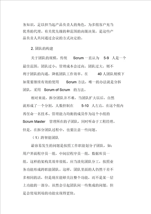 敏捷开发在大型项目管理中的应用探讨