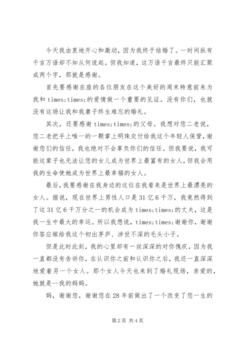 婚礼庆典经典致辞范文.docx