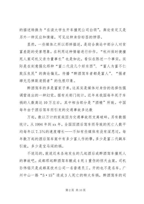 关于时事的演讲稿 (6).docx