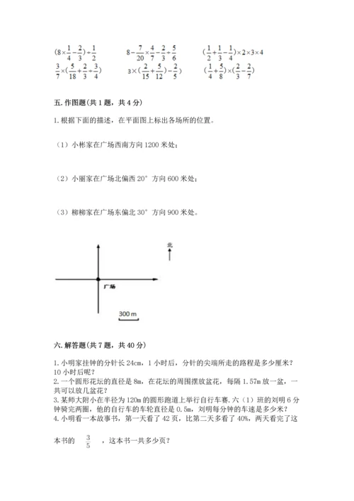 小学六年级上册数学期末测试卷附完整答案【全优】.docx