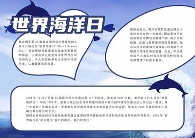 紫色渐变世界海洋日手抄报word模板