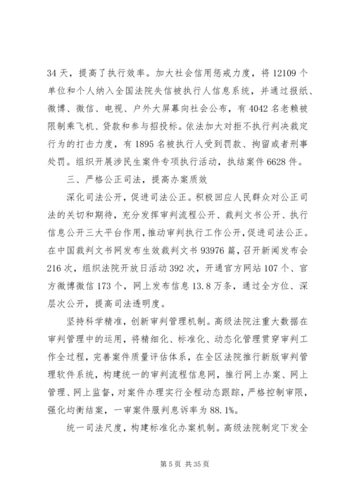 基层人民法院工作报告.docx