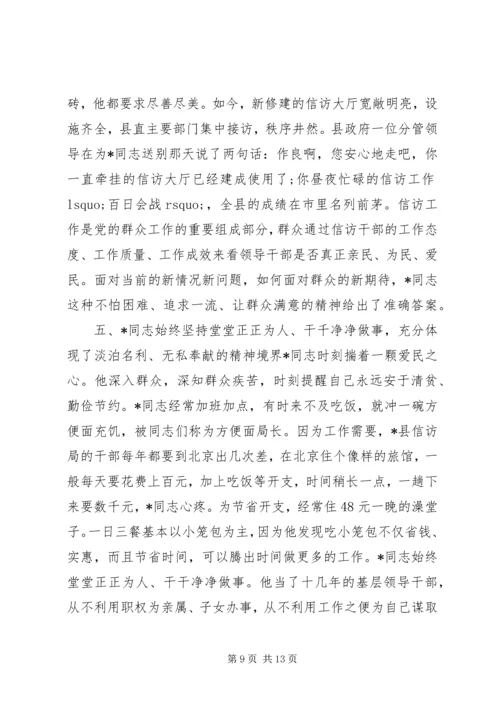 信访先进事迹材料 (2).docx