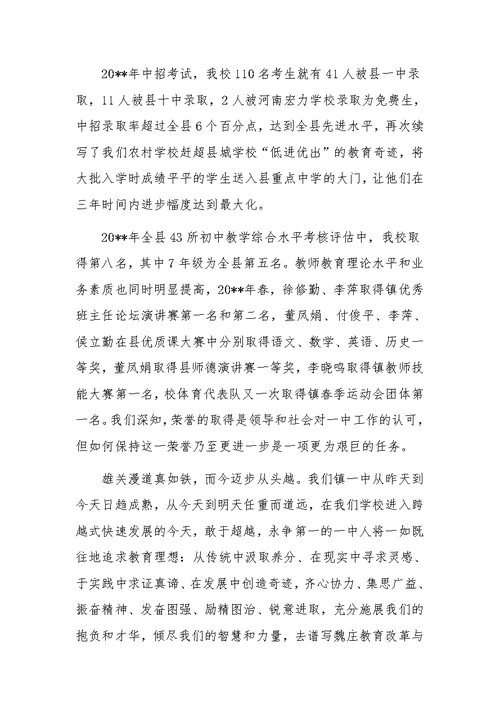 2019年开学庆祝教师节的校长致辞发言稿范文三篇汇编