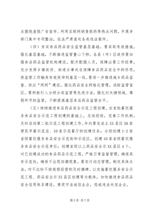 副市长在XX年全市食品药品监管会讲话.docx
