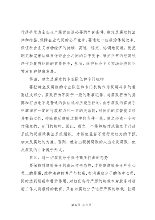 反腐倡廉演讲稿 (15).docx
