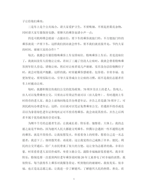 精编之社区志愿者代表工作汇报演讲稿范文5篇.docx