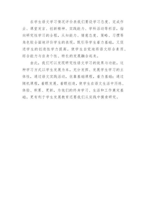 小学语文教育论文 如何做好语文教育启蒙和提高素质教育.docx