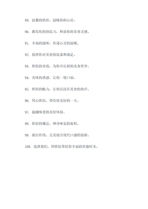 烘焙点好听的广告语