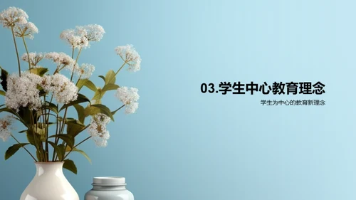 教育革新之路