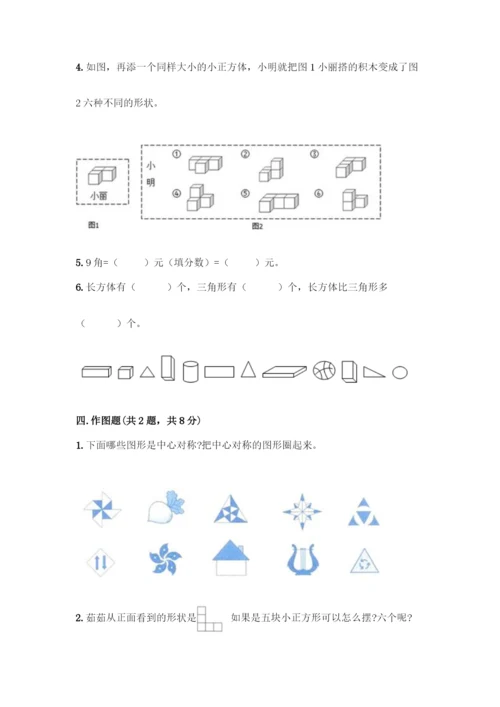 人教版五年级下册数学期末测试卷丨精品(完整版).docx