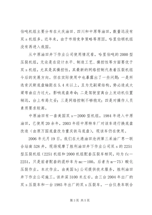 固压设备考察报告 (3).docx