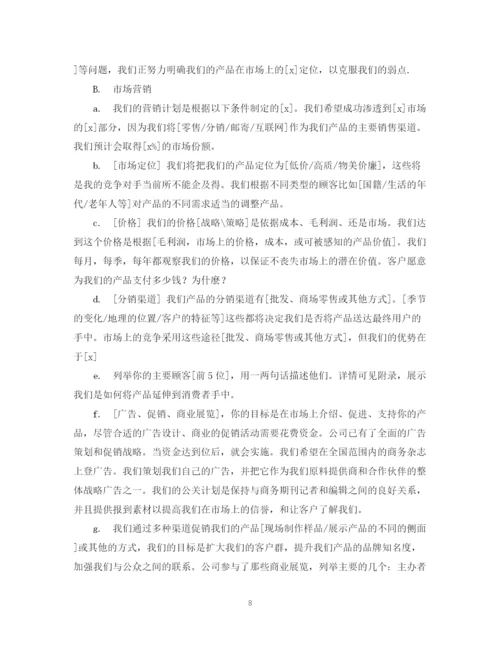 精编之商业计划书范本.docx