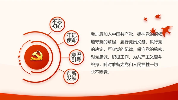 不忘初心牢记使命开展红色学习教育PPT模板