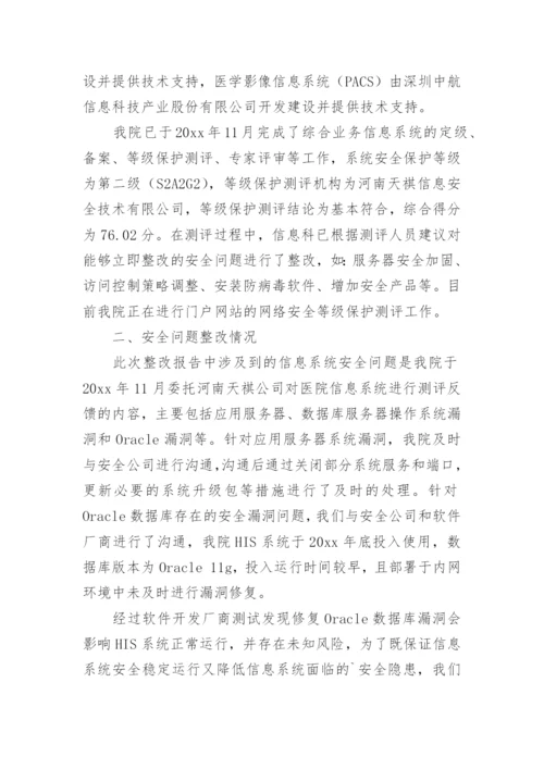 网络安全整改报告.docx