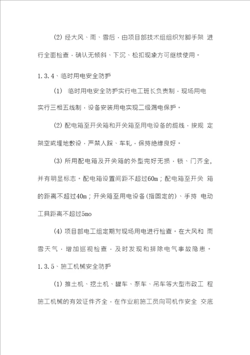 污水处理厂文明安全环保施工措施