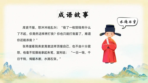 山水中国风插画寓言故事水滴石穿读书分享ppt成语故事