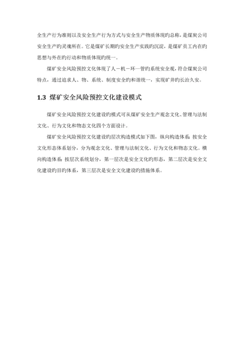 安全文化建设标准手册模板.docx