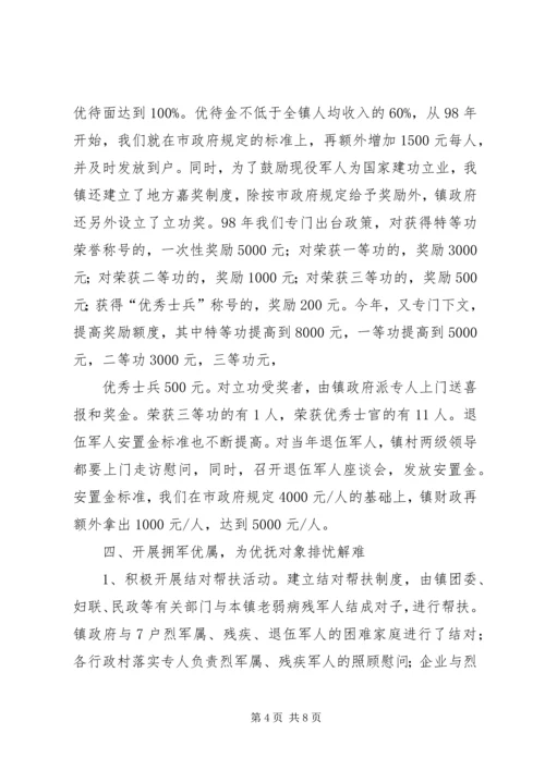 双拥优抚精细化管理工作落实情况汇报 (3).docx