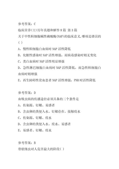临床营养士历年真题和解答8篇