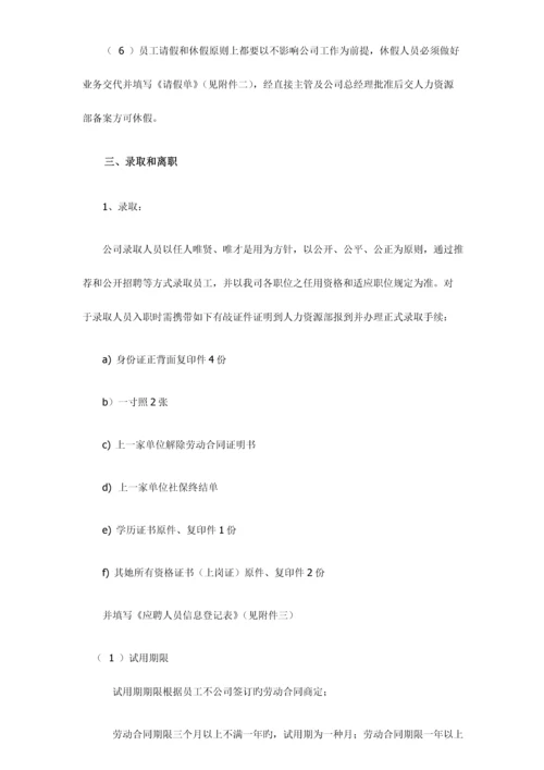 公司管理新版制度汇编.docx