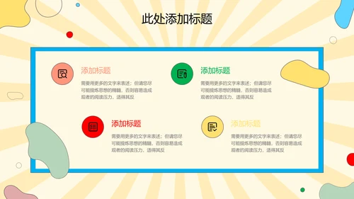 彩色卡通风教育PPT演示模板