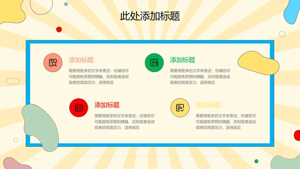 彩色卡通风教育PPT演示模板