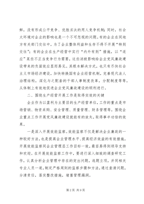 抓好国有企业党风廉政建设初探.docx