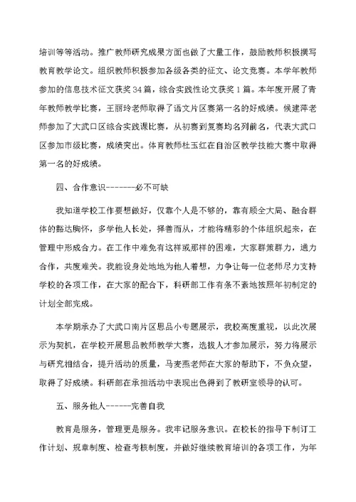 小学教师个人优秀师德总结