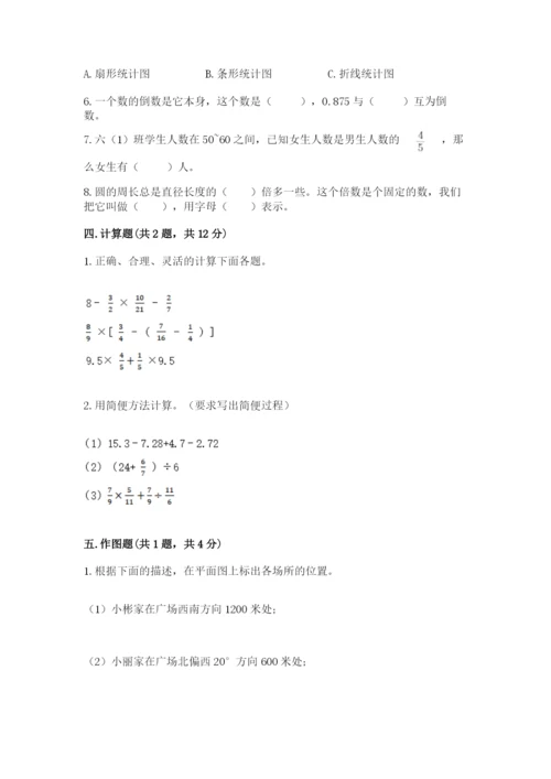 六年级数学上册期末考试卷含完整答案（有一套）.docx
