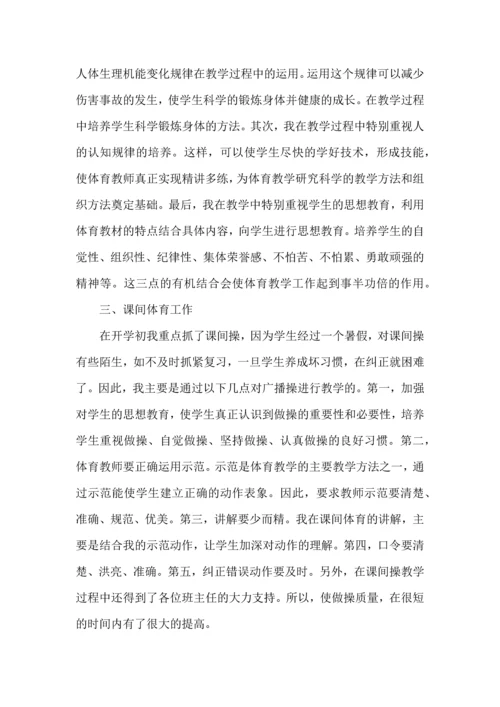 初中体育教师年度考核个人总结范文2022.docx