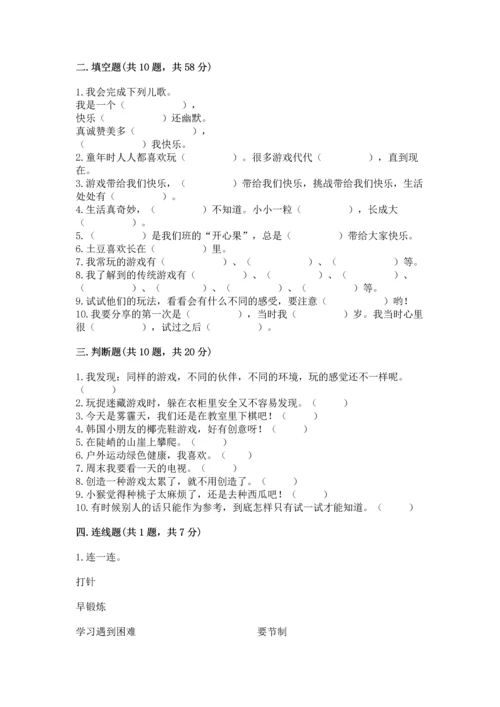 部编版二年级下册道德与法治期中测试卷及答案（考点梳理）.docx