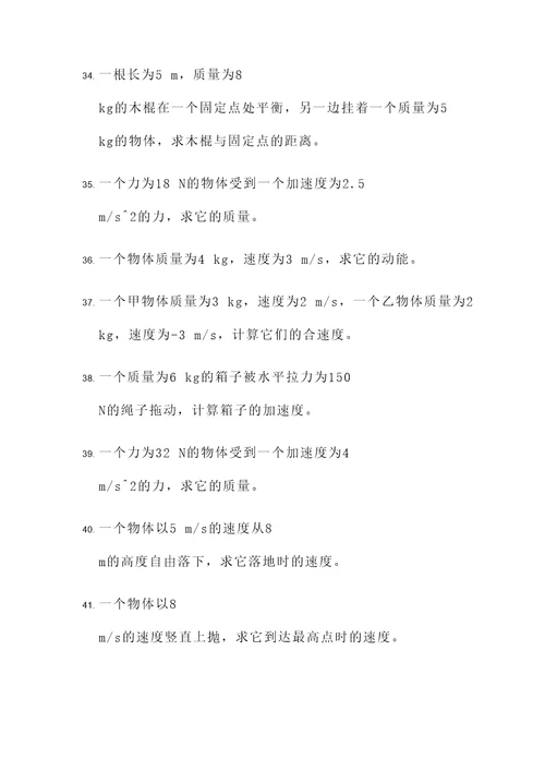 物理学考常考计算题
