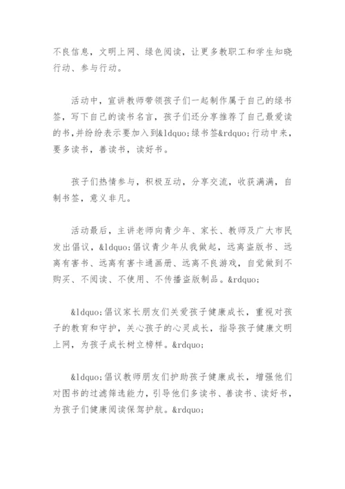 学校开展绿书签护苗行动系列活动简报12篇.docx
