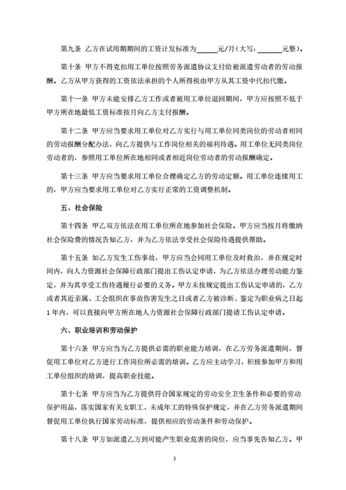 劳动合同（劳务派遣单位适用）