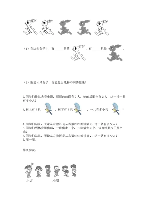 人教版一年级上册数学期中测试卷含完整答案【名校卷】.docx