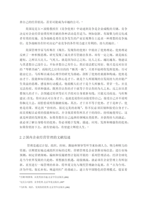 论文正文 -349.docx